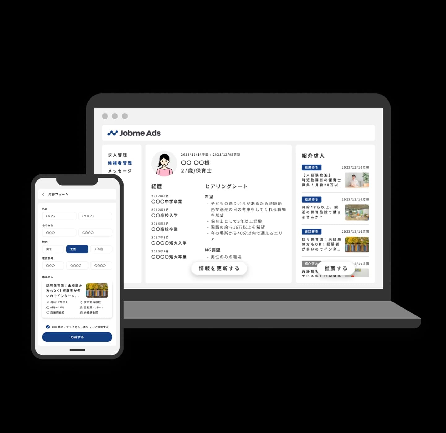 Jobme Ads の管理画面イメージ